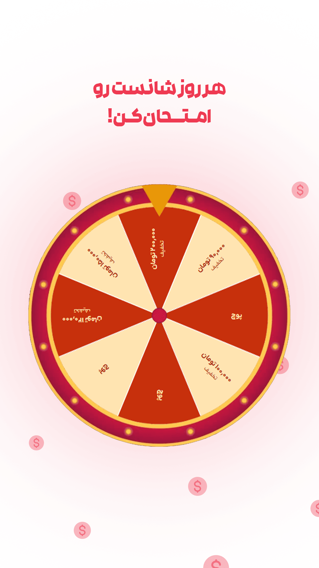 گردونه شانس
