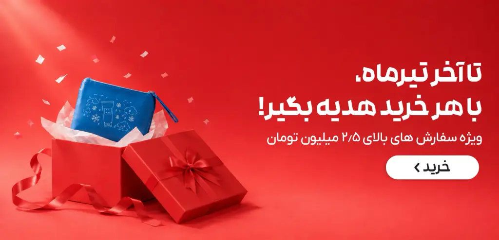 هدیه تیرماه