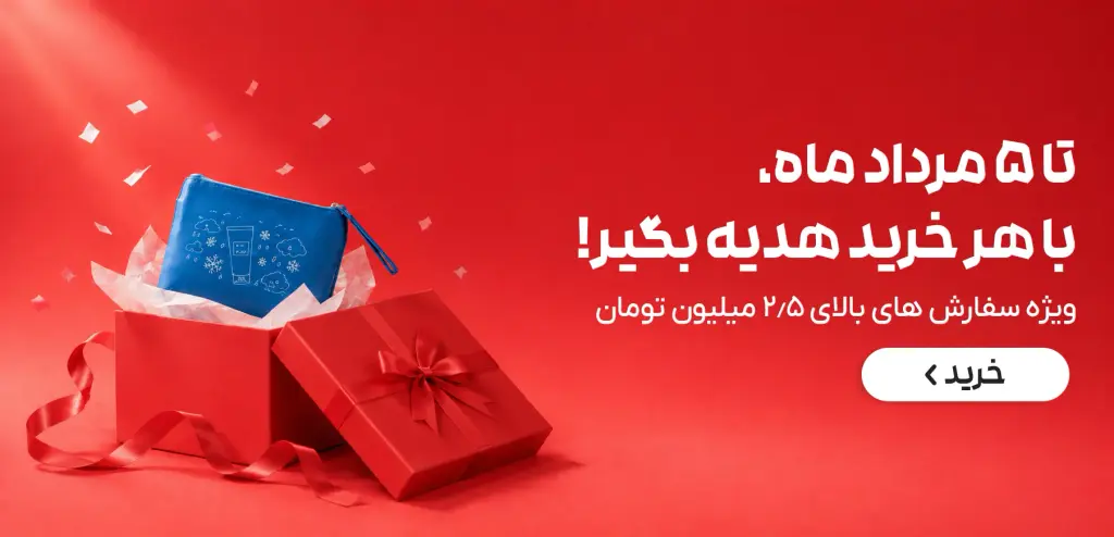 هدیه مردادماه