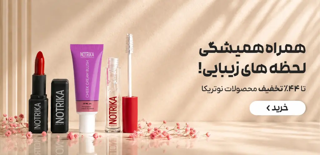 برترین محصولات نوتریکا