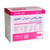 کپسول مولتی ویتامین و مینرال بسته 100 عددی الحاوی