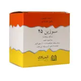کپسول زینک سولفات سوزین 25 میلی گرم بسته 100 عددی الحاوی
