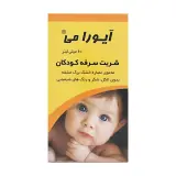 شربت ایورامی مناسب کودکان حجم 60 میلی لیتر اهورا دارو