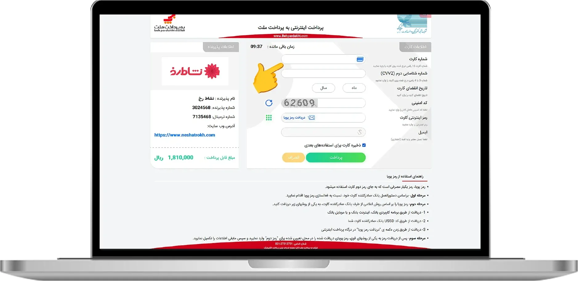 وارد کردن اطلاعات بانکی و پرداخت سفارش در درگاه پرداخت