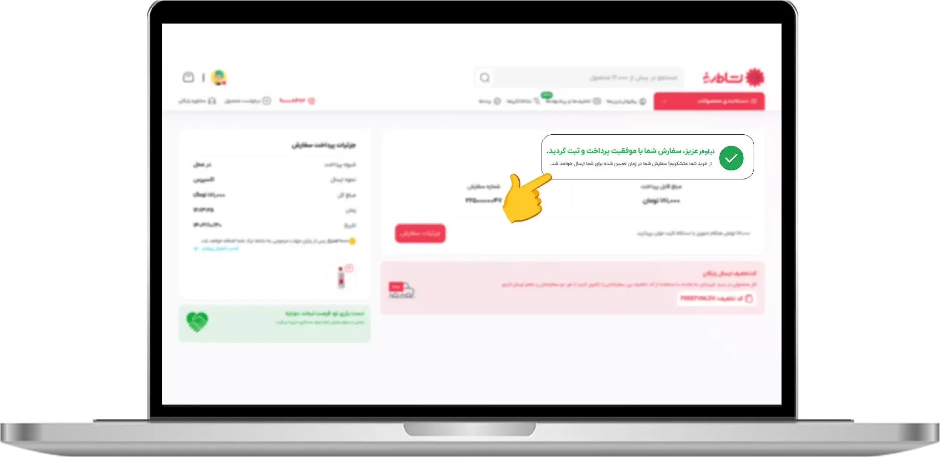 نمایش صفحه تأیید سفارش پس از پرداخت موفق