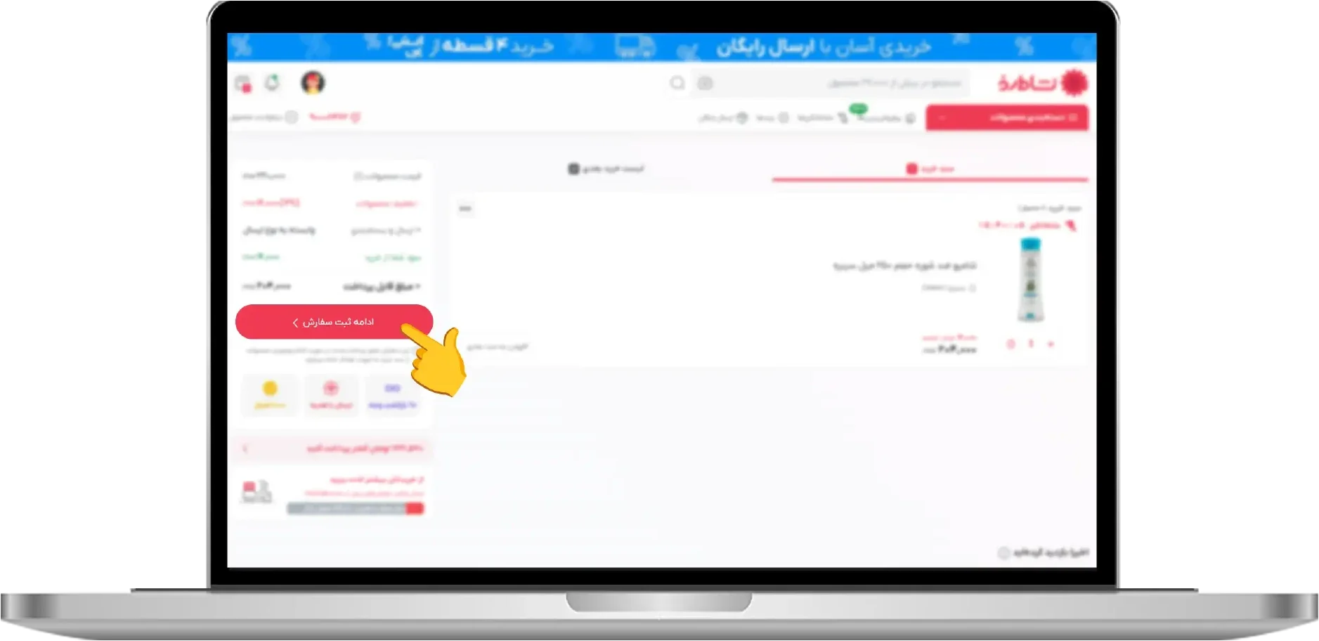 بررسی سبد خرید و ادامه ثبت سفارش در نشاط رخ