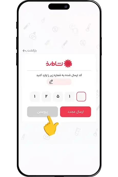 وارد کردن کد یک‌بارمصرف یا دریافت کد با شماره‌گیری کد دستوری