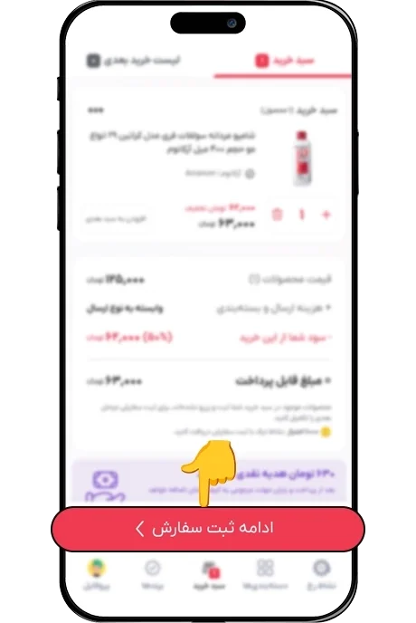 بررسی سبد خرید و ادامه ثبت سفارش در نشاط رخ