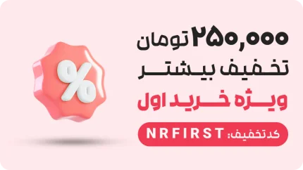 کد تخفیف خرید اول