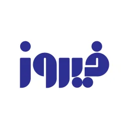 فیروز