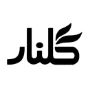 لوگوی برند گلنار