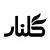 لوگوی برند گلنار