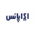 لوگوی برند ایراپانس