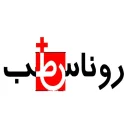لوگوی برند روناس طب