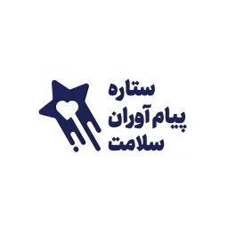 ستاره سلامت | Setare Salamat