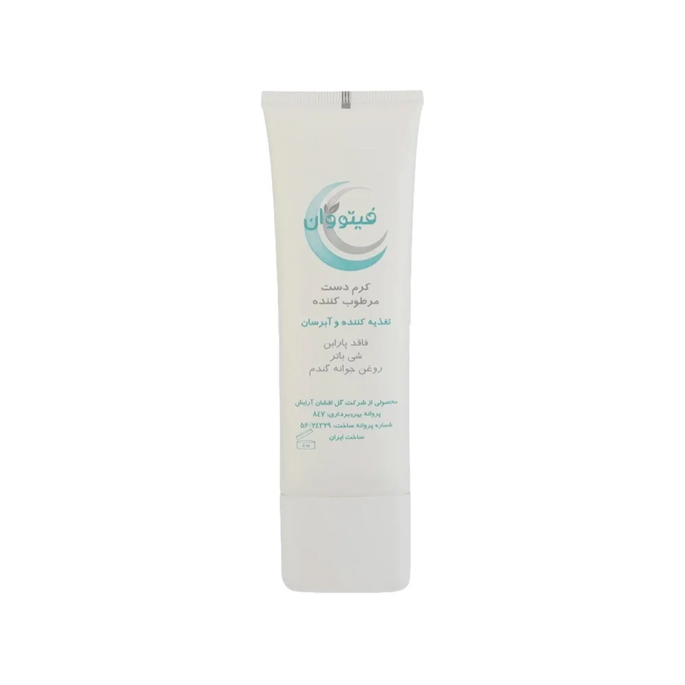 کرم مرطوب کننده دست حاوی شی باتر و روغن جوانه گندم بدون پارابن حجم 75 میل فیتووان