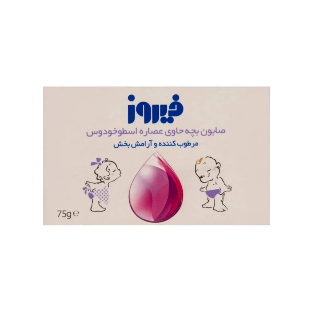 صابون کودک حاوی عصاره اسطوخودوس وزن 75 گرم فیروز