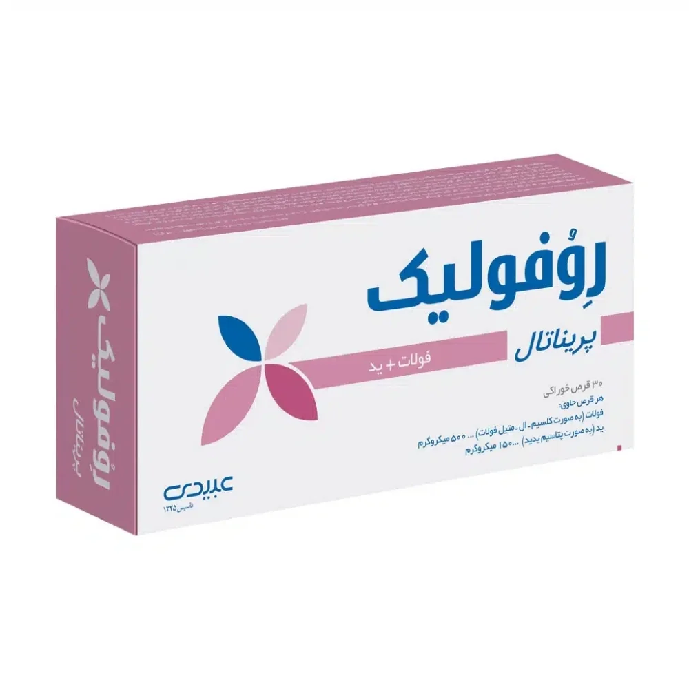 قرص فولات و ید روفولیک پریناتال بسته 30 عددی عبیدی