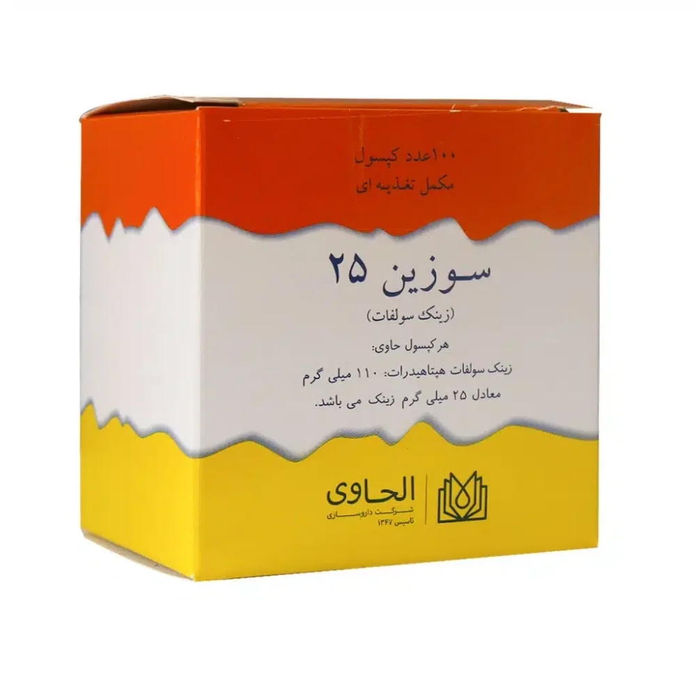 کپسول زینک سولفات سوزین 25 میلی گرم بسته 100 عددی الحاوی