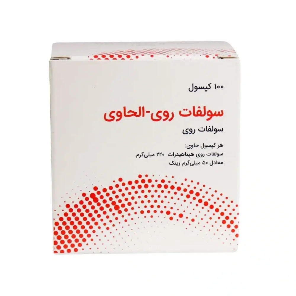 کپسول زینک سولفات 220 میلی گرم بسته 100 عددی الحاوی