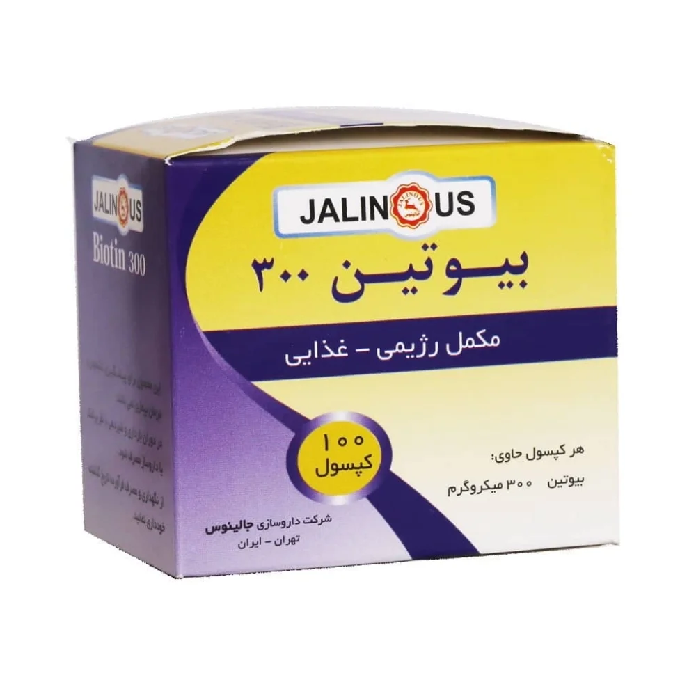 کپسول بیوتین 300 میکروگرم بسته 100 عددی جالینوس