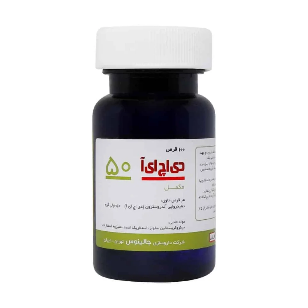 قرص دی اچ ای آ 50 میلی گرم بسته 100 عددی جالینوس