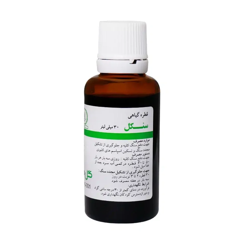 قطره خوراکی سنکل حجم 30 میلی لیتر گل دارو
