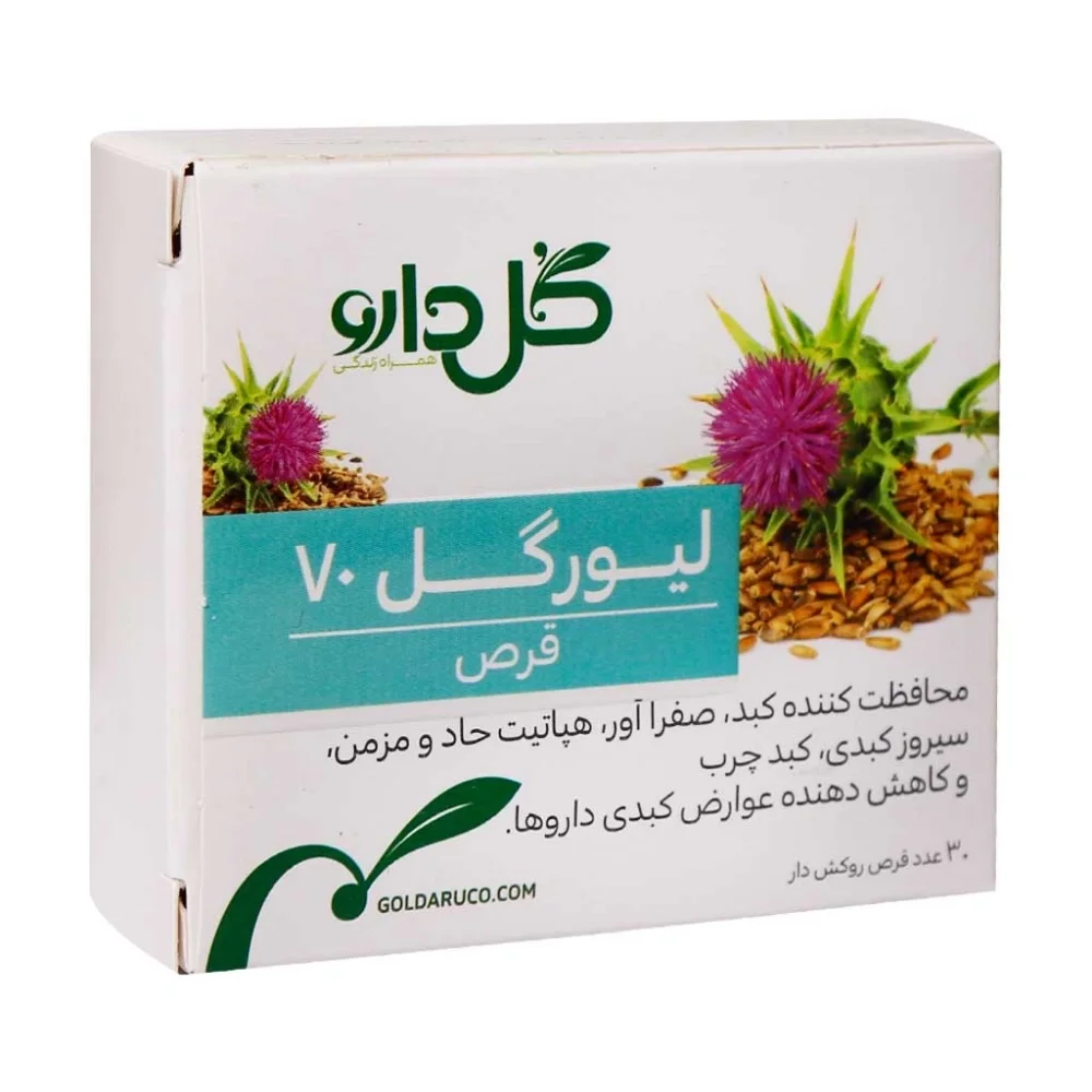 قرص لیورگل 70 میلی گرم بسته 30 عددی گل دارو