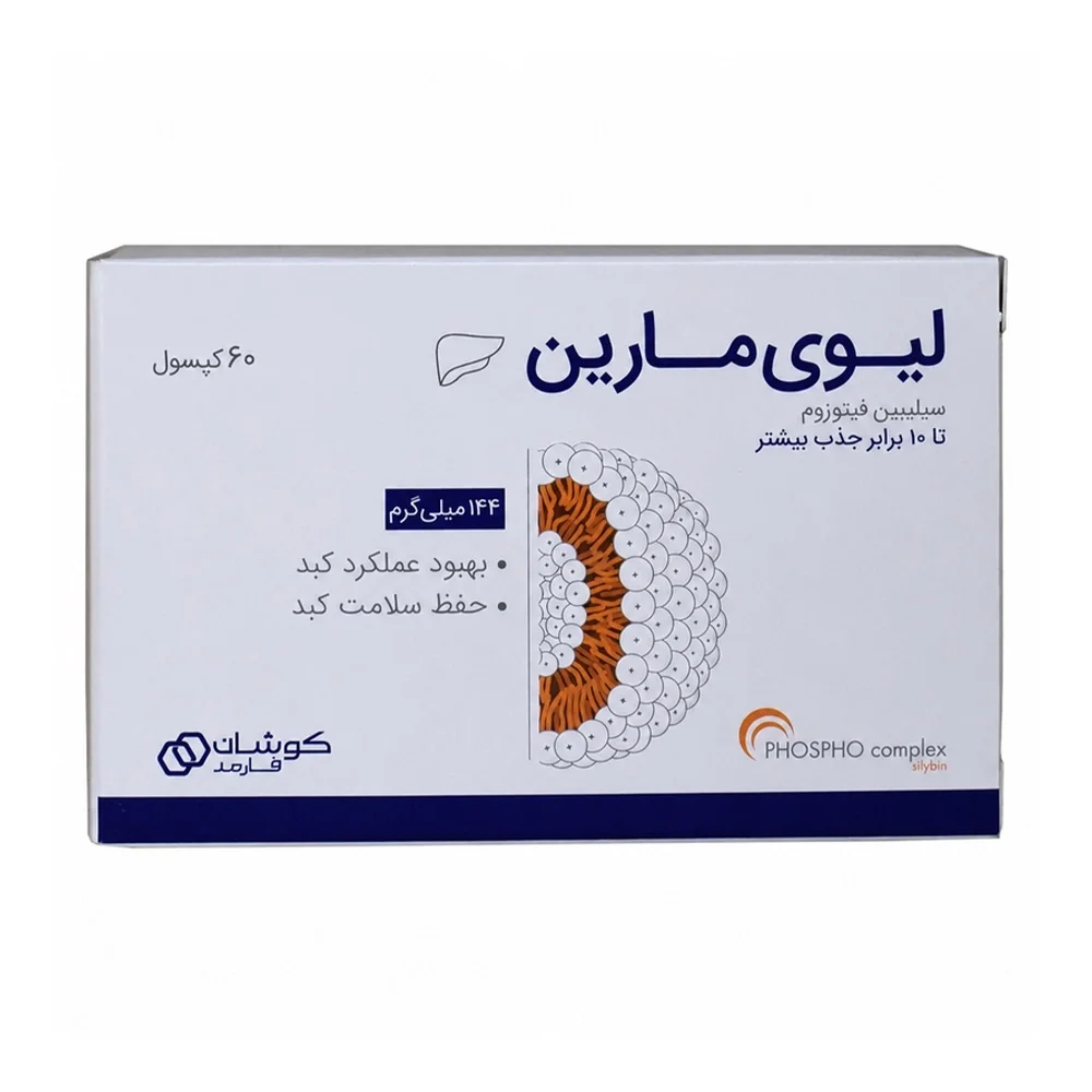 کپسول سیلیبین فیتوزوم لیوی مارین 144 میلی گرم بسته 60 عددی کوشان فارمد