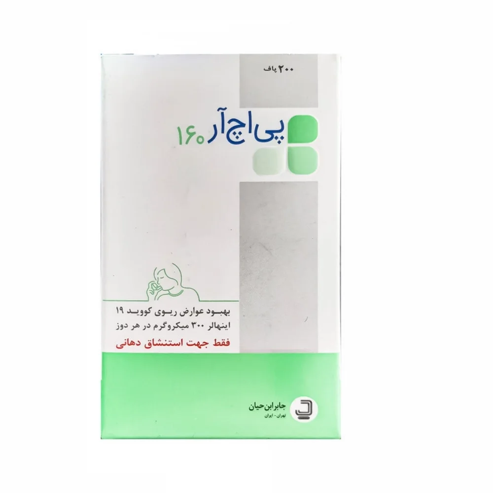 اسپری پی اچ آر 160 حجم 6 میلی لیتر جابر ابن حیان