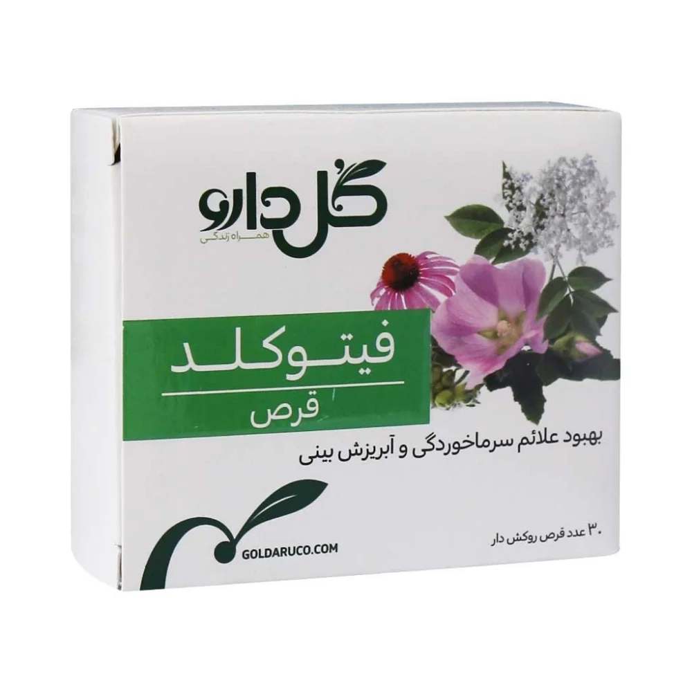قرص فیتوکلد 205 میلی گرم بسته 30 عددی گل دارو