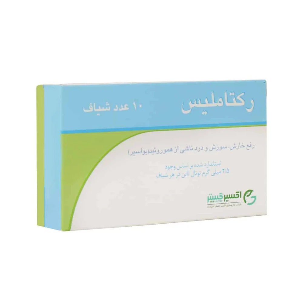 شیاف رکتاملیس 2.5 میلی گرم بسته 10 عددی اکسیر گستر اسپادانا