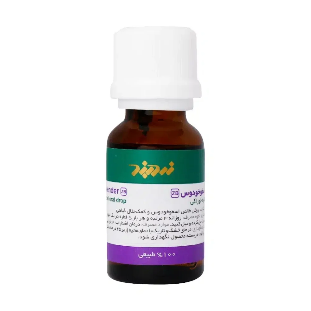 قطره خوراکی اسطوخودوس حجم 15 میلی لیتر زرد بند