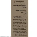 ضد آفتاب با SPF50 رنگی مدل Matex جوانساز حجم 40 میل پرایم
