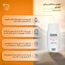 ضد آفتاب فلوئیدی با SPF50 رنگی مدل Active Unify مناسب انواع پوست حجم 50 میل ایزدین