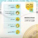 ضد آفتاب با SPF50 رنگی بژ طبیعی مدل Tinted Fluid مناسب پوست چرب حجم 50 میل درماتیپیک