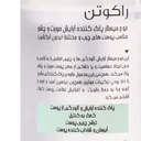 فوم میسلار مناسب پوست چرب و مختلط حجم 200 میل راکوتن