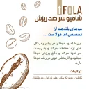 شامپو ضدریزش مو حاوی کافئین حجم 1000 میل اف فولا