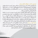 لوسیون ضد ریزش و تقویت کننده مو مدل هرتونیک حجم 120 میل روبیان