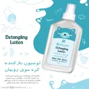 لوسیون گره‌باز‌کن کودک حجم 200 میل روبیان