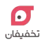 تخفیفان