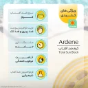 کرم ضدآفتاب SPF50 فاقد چربی آقایان چندکاره حجم 50 میل آردن
