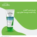 ماسک ضدجوش و پاکسازیکننده پوست چرب حجم 75 میل آردن سبوما