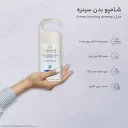 شامپو بدن مخصوص آقایان حاوی عصاره جنسینگ حجم 250 میل سینره