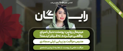 پوستت دنبال اسپای واقعی میگرده نه فیلتر اینستا!