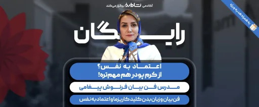 وبینار اعتماد به نفس از کرم پودر هم مهمتره